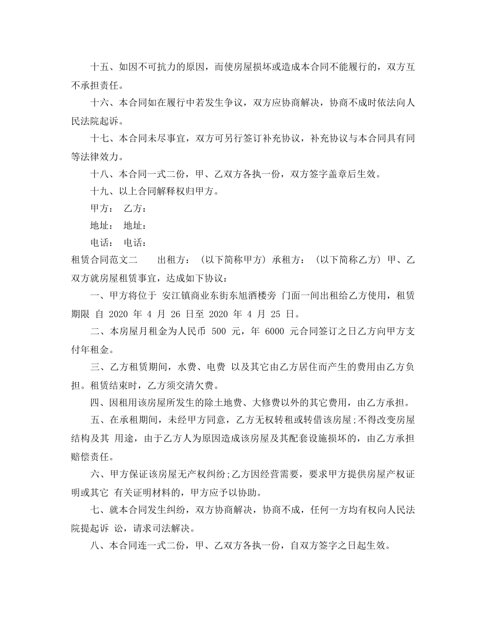 租赁合同模版 _第3页