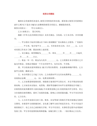 租赁合同模版 