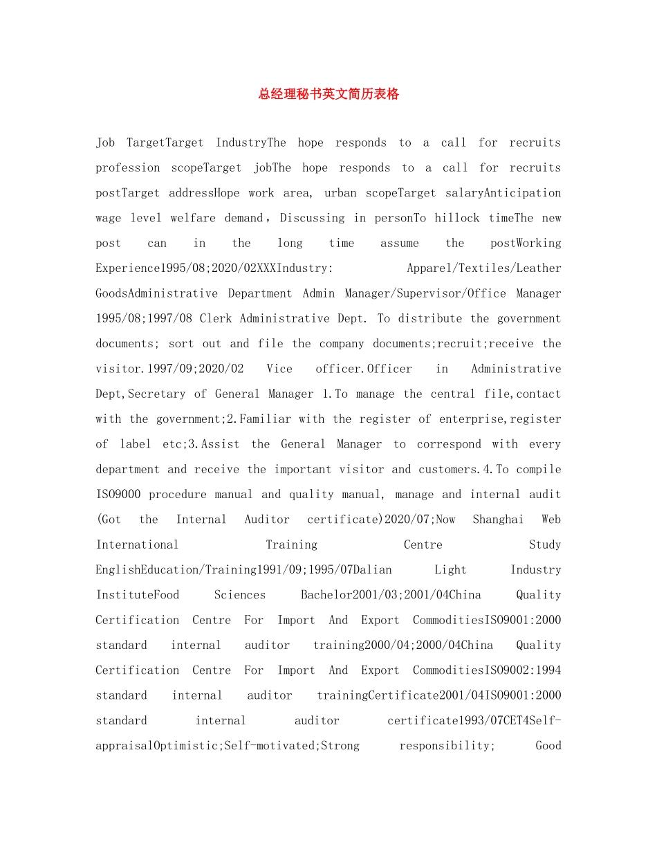 总经理秘书英文简历表格 _第1页