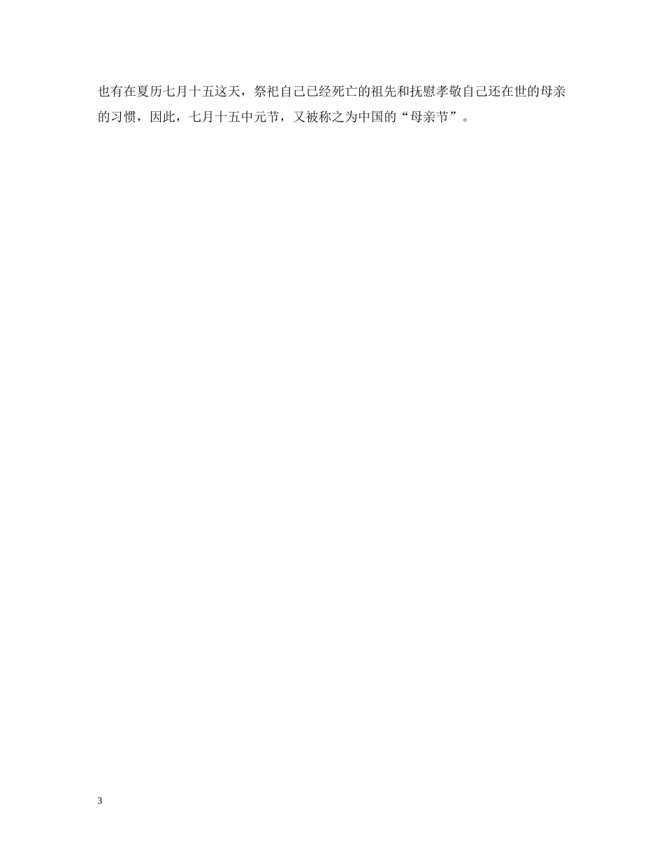 中国母亲节的传说有哪些_第3页