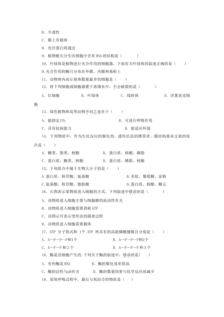 浙江省苍南20102011高二生物上学期期中考试 理 试题浙科版会员独享 _第2页