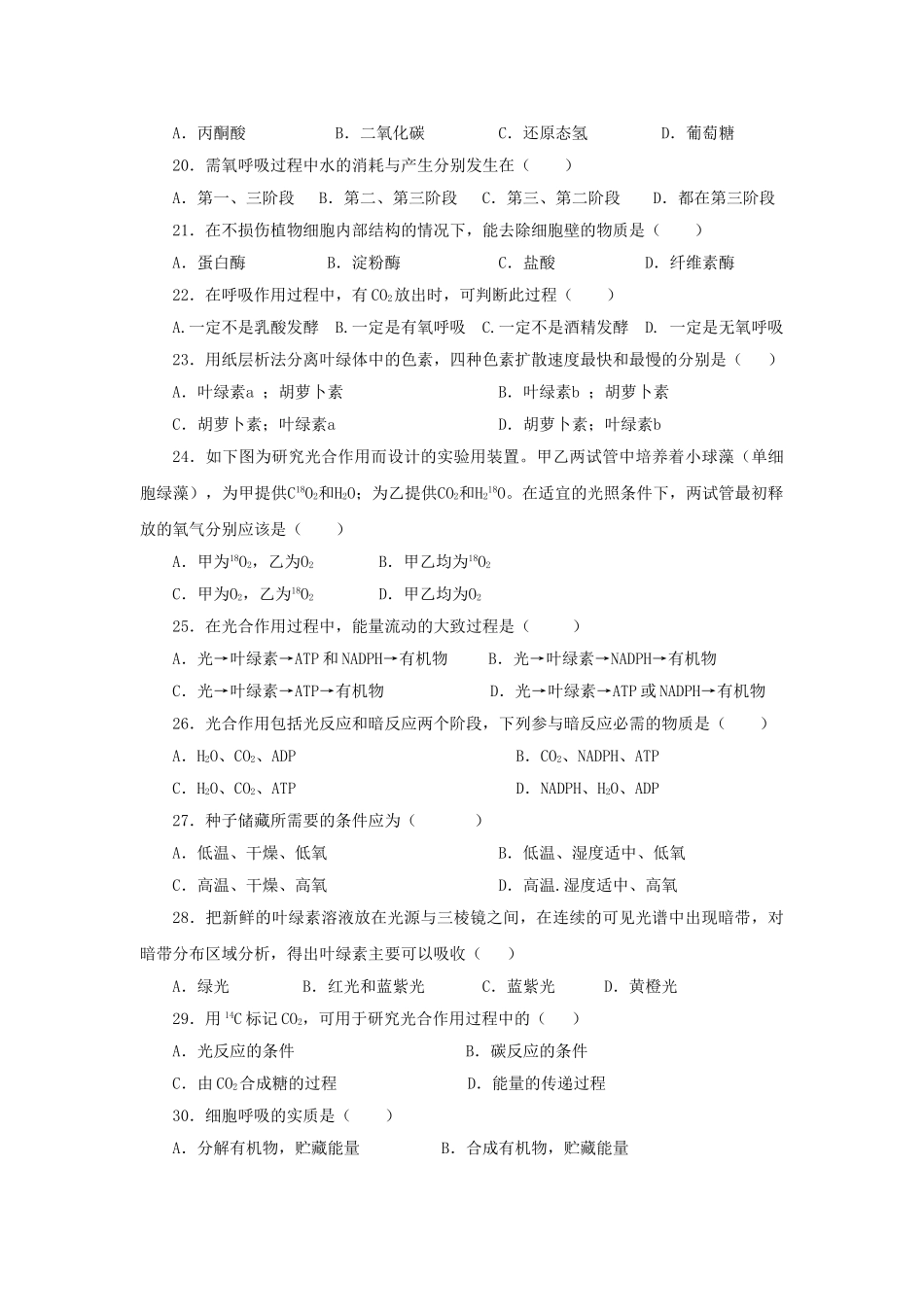 浙江省苍南20102011高二生物上学期期中考试 理 试题浙科版会员独享 _第3页