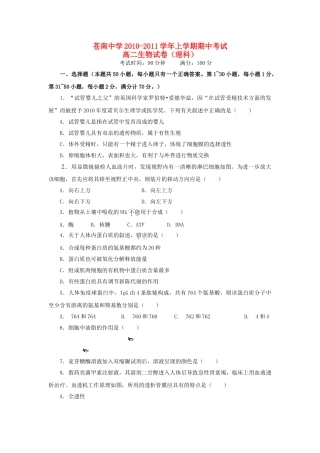 浙江省苍南20102011高二生物上学期期中考试 理 试题浙科版会员独享 