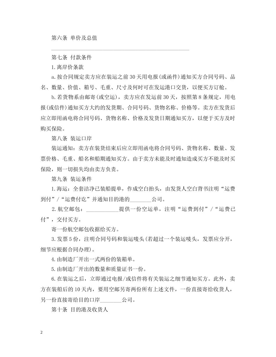 最新的国际贸易合同范文 _第2页