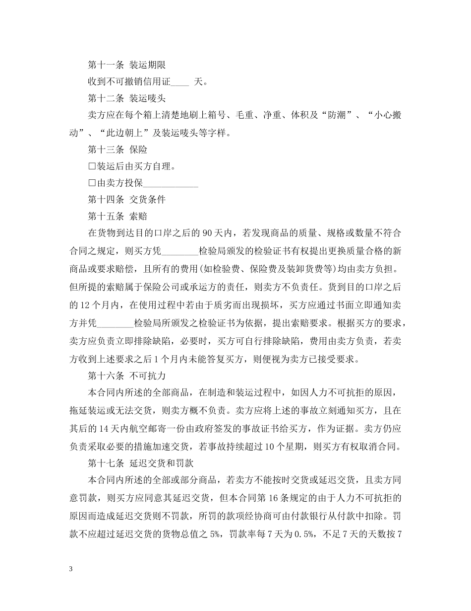 最新的国际贸易合同范文 _第3页
