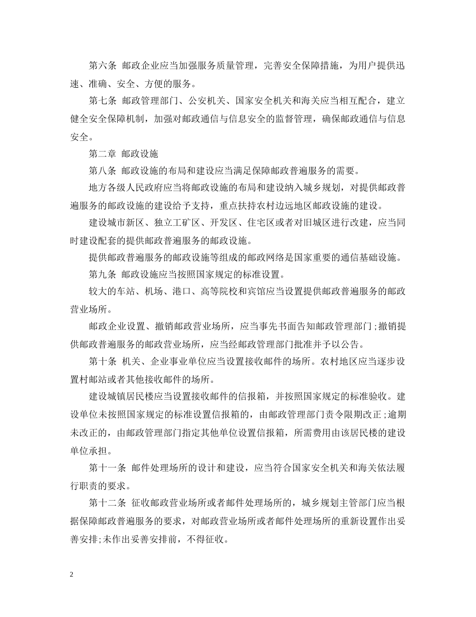 中华人民共和国邮政法_第2页