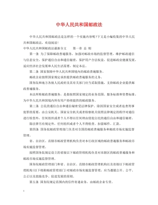 中华人民共和国邮政法