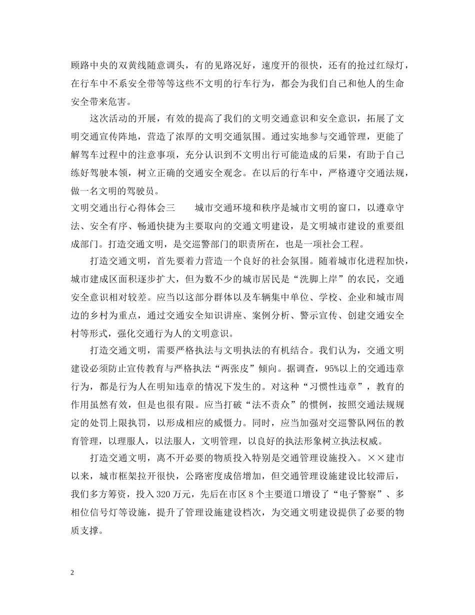 文明交通出行心得体会 _第2页