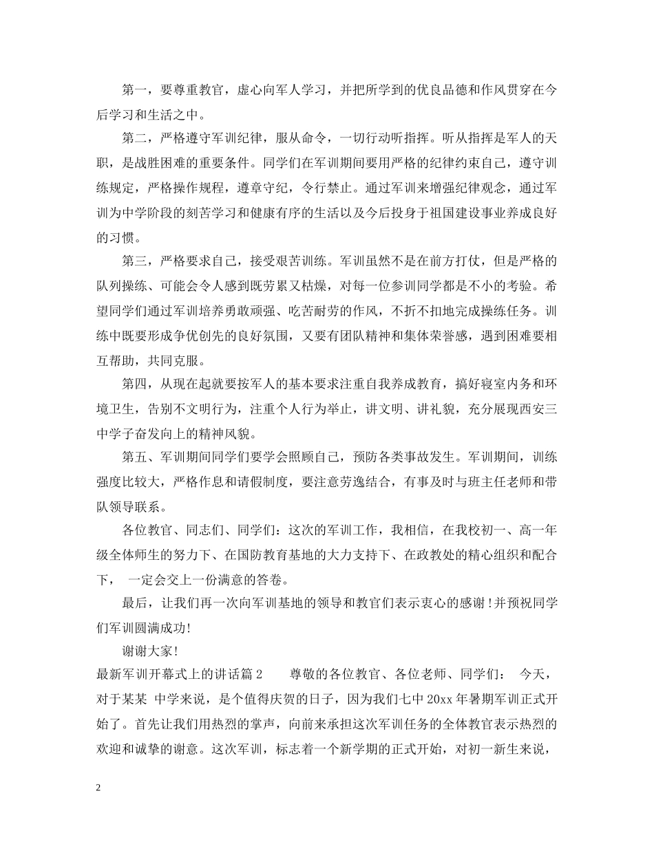 最新军训开幕式上的讲话 _第2页