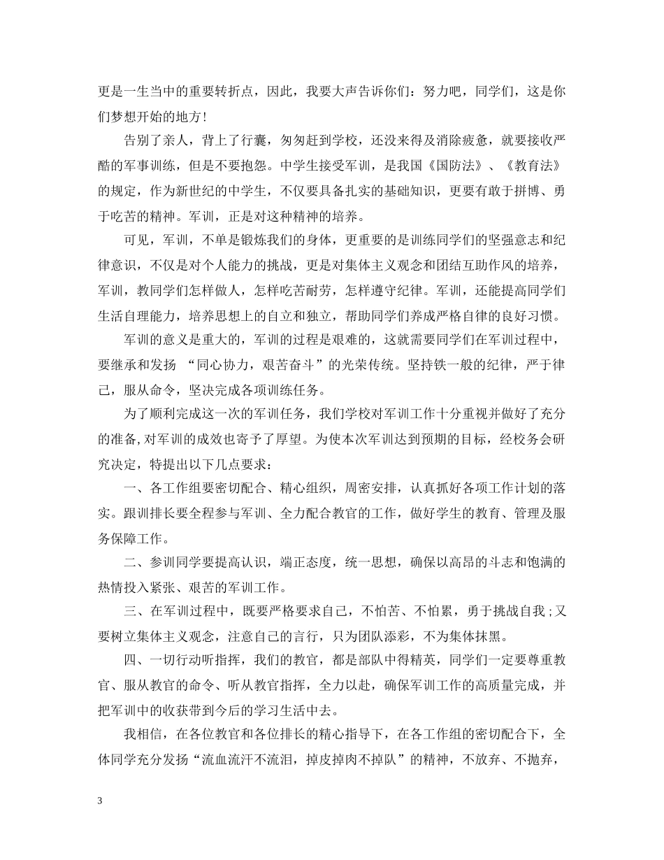最新军训开幕式上的讲话 _第3页