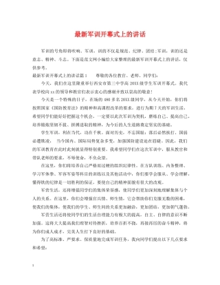 最新军训开幕式上的讲话 