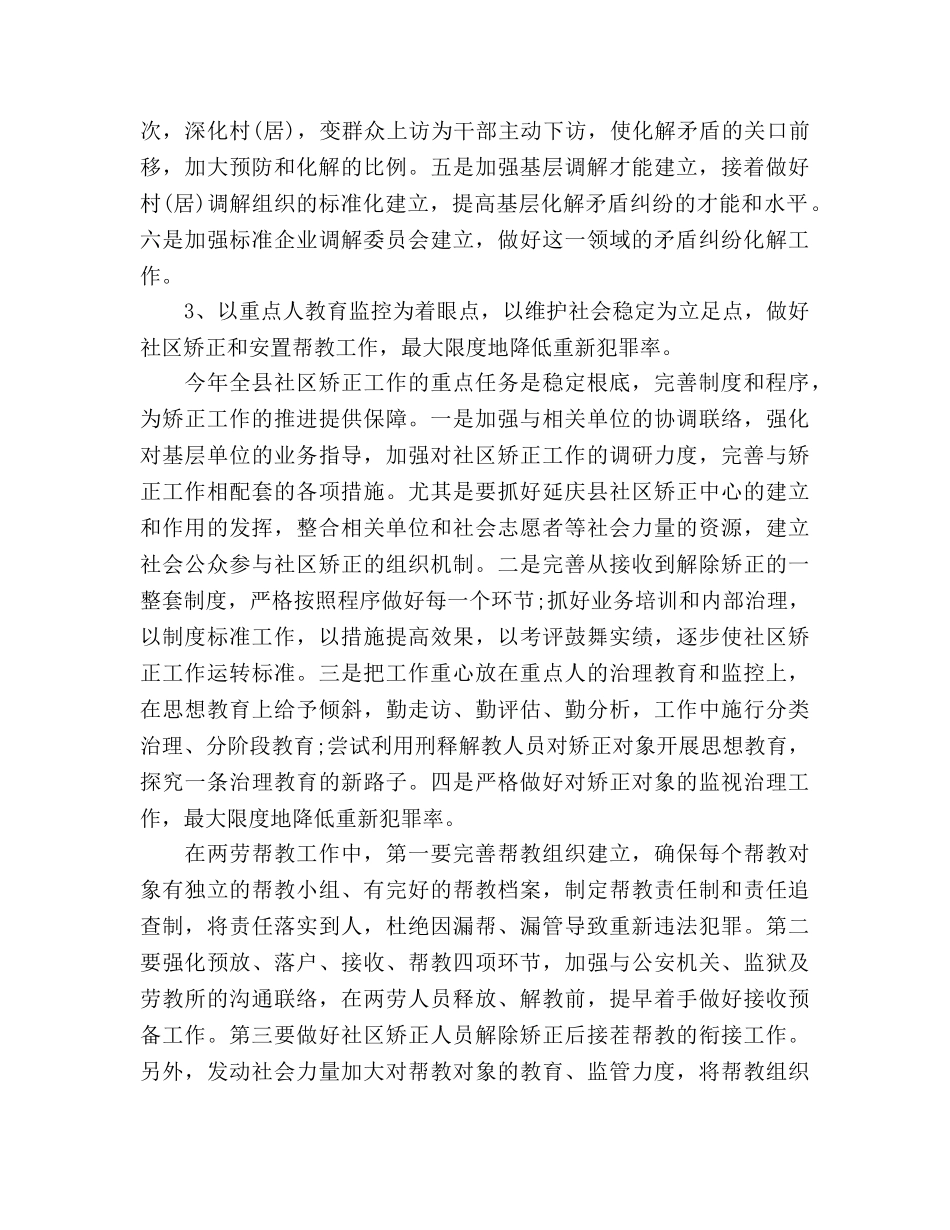 司法行政部个人工作参考计划 _第2页