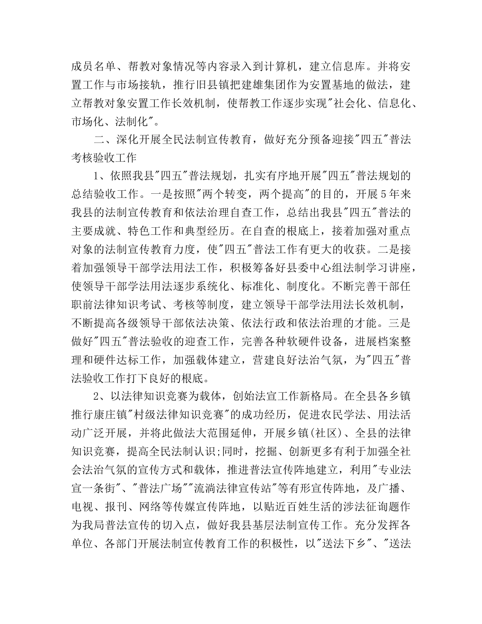 司法行政部个人工作参考计划 _第3页