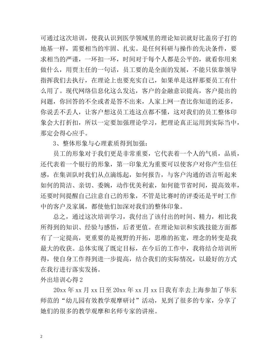 外出培训心得 _第2页