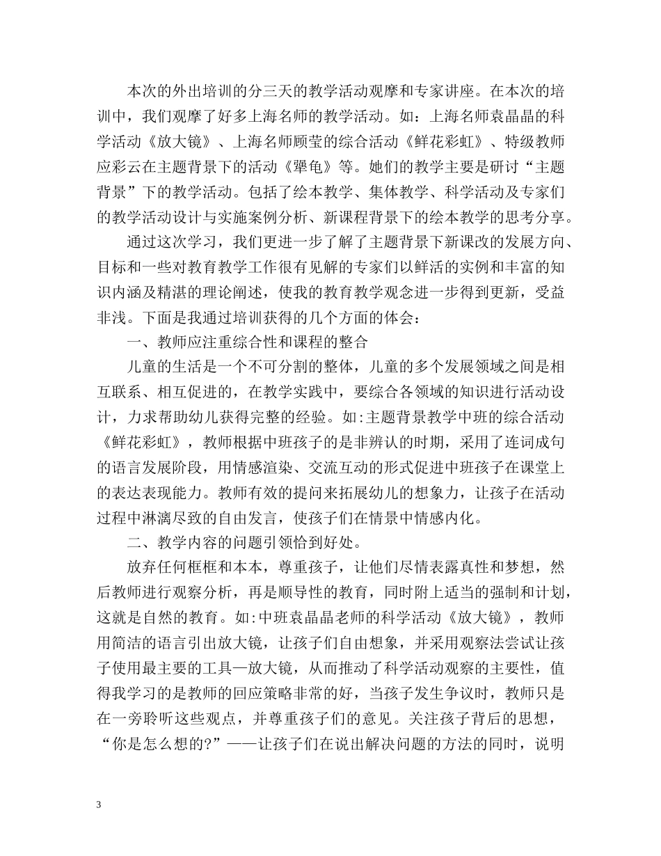 外出培训心得 _第3页