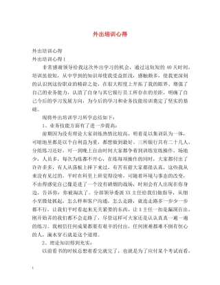 外出培训心得 