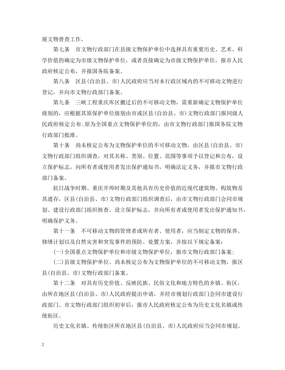 重庆市文物保护办法 _第2页