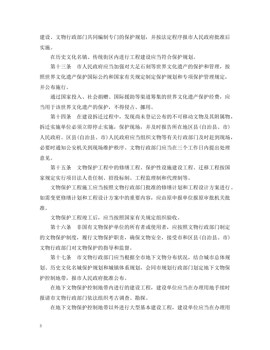 重庆市文物保护办法 _第3页