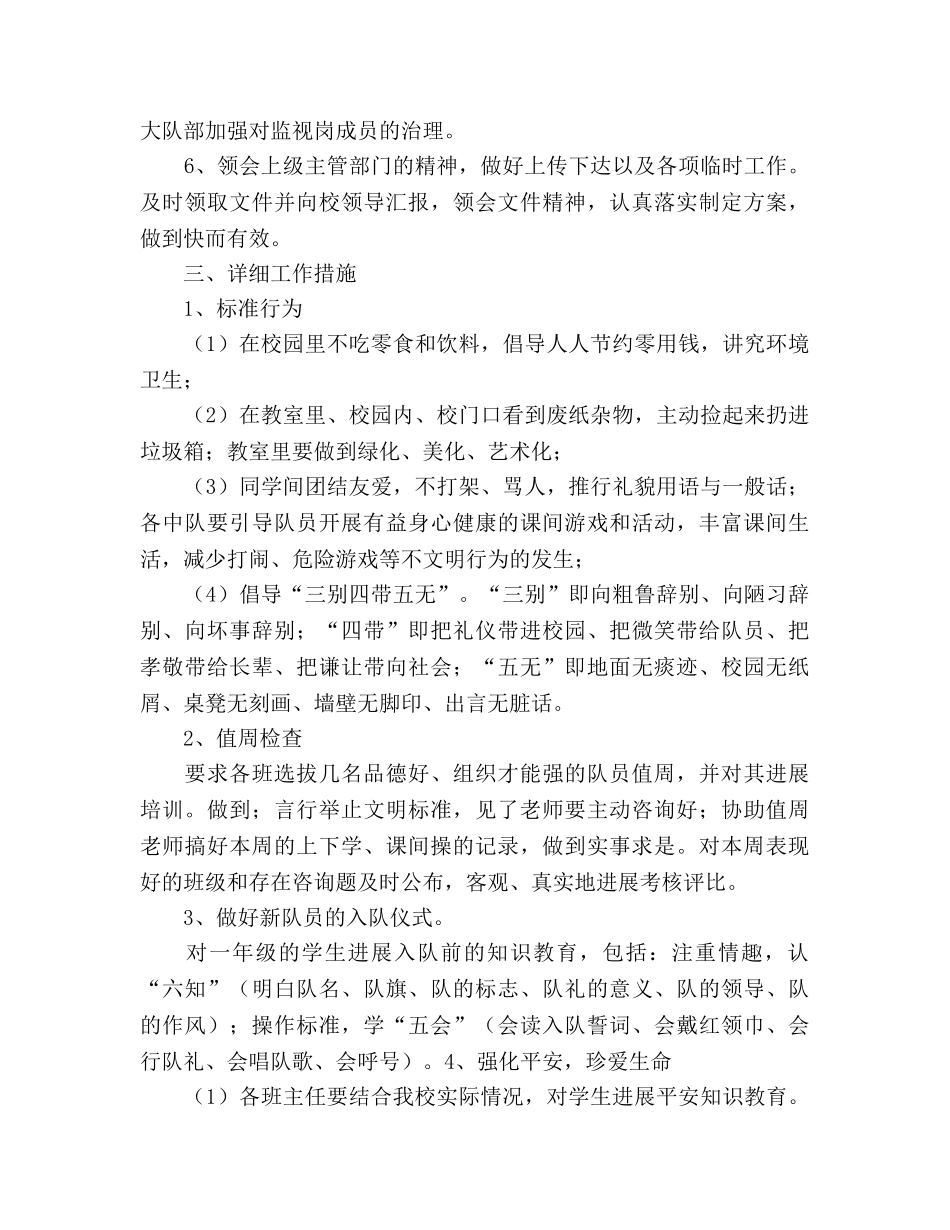 下期小学大队部工作参考计划 _第2页