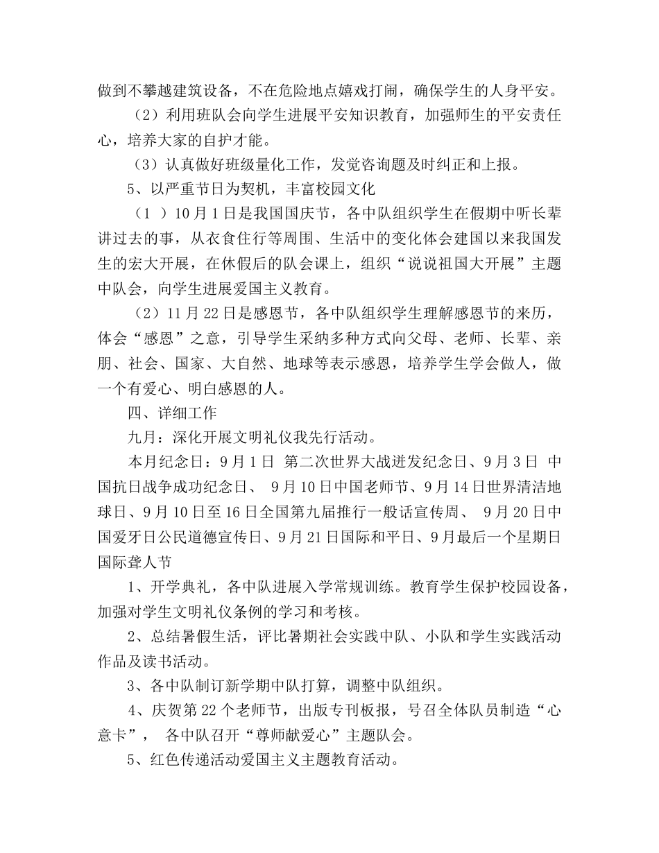 下期小学大队部工作参考计划 _第3页