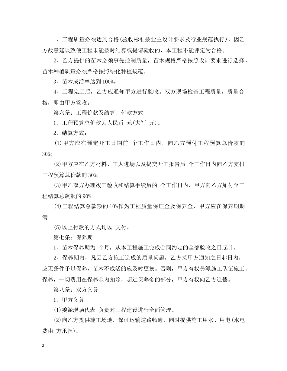 造林绿化承包合同 _第2页