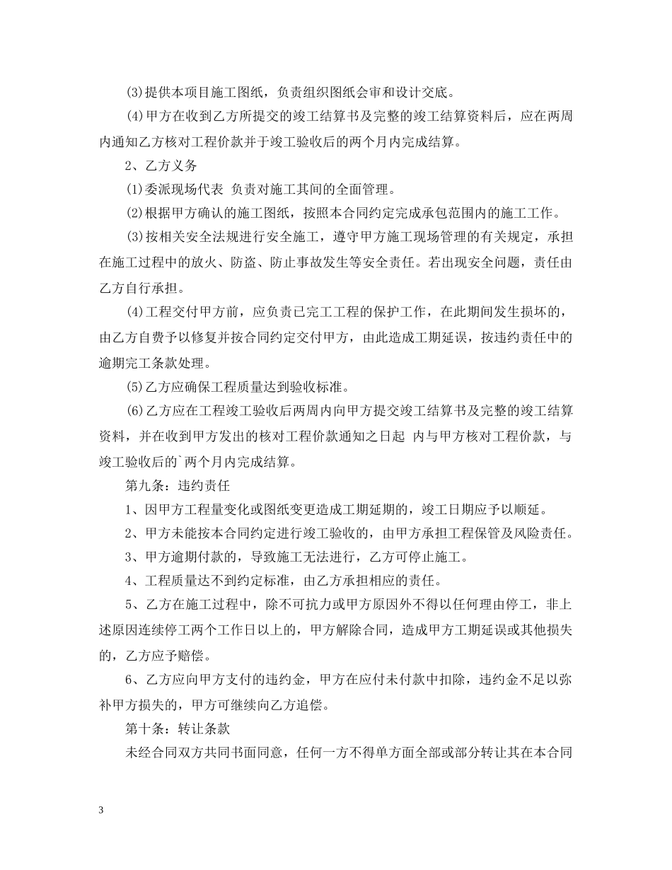 造林绿化承包合同 _第3页