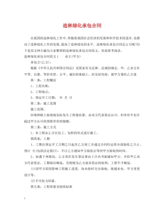 造林绿化承包合同 