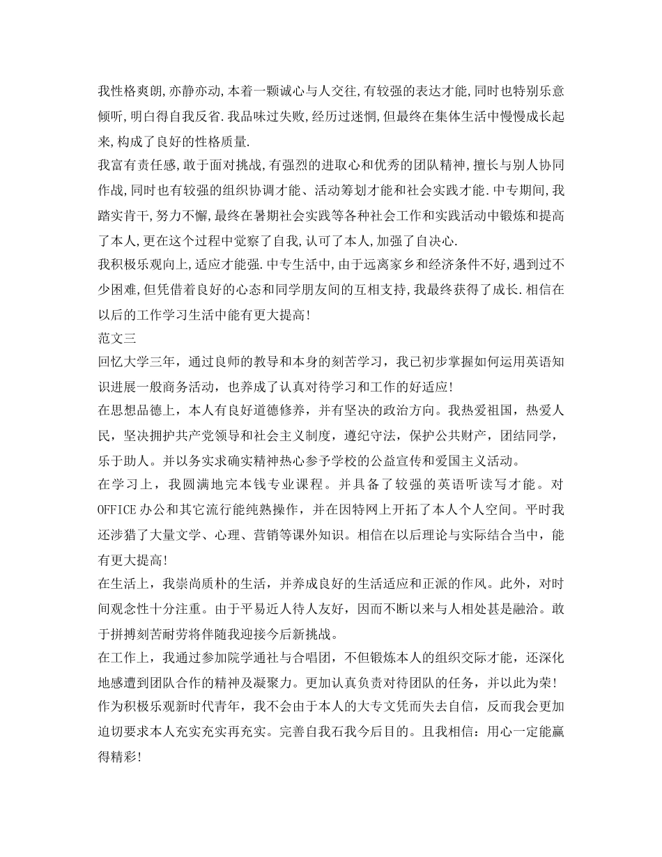 通用版毕业生登记表自我鉴定参考范文 _第2页