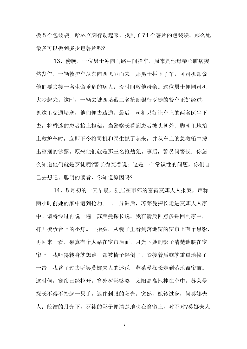 思维游戏带答案_第3页