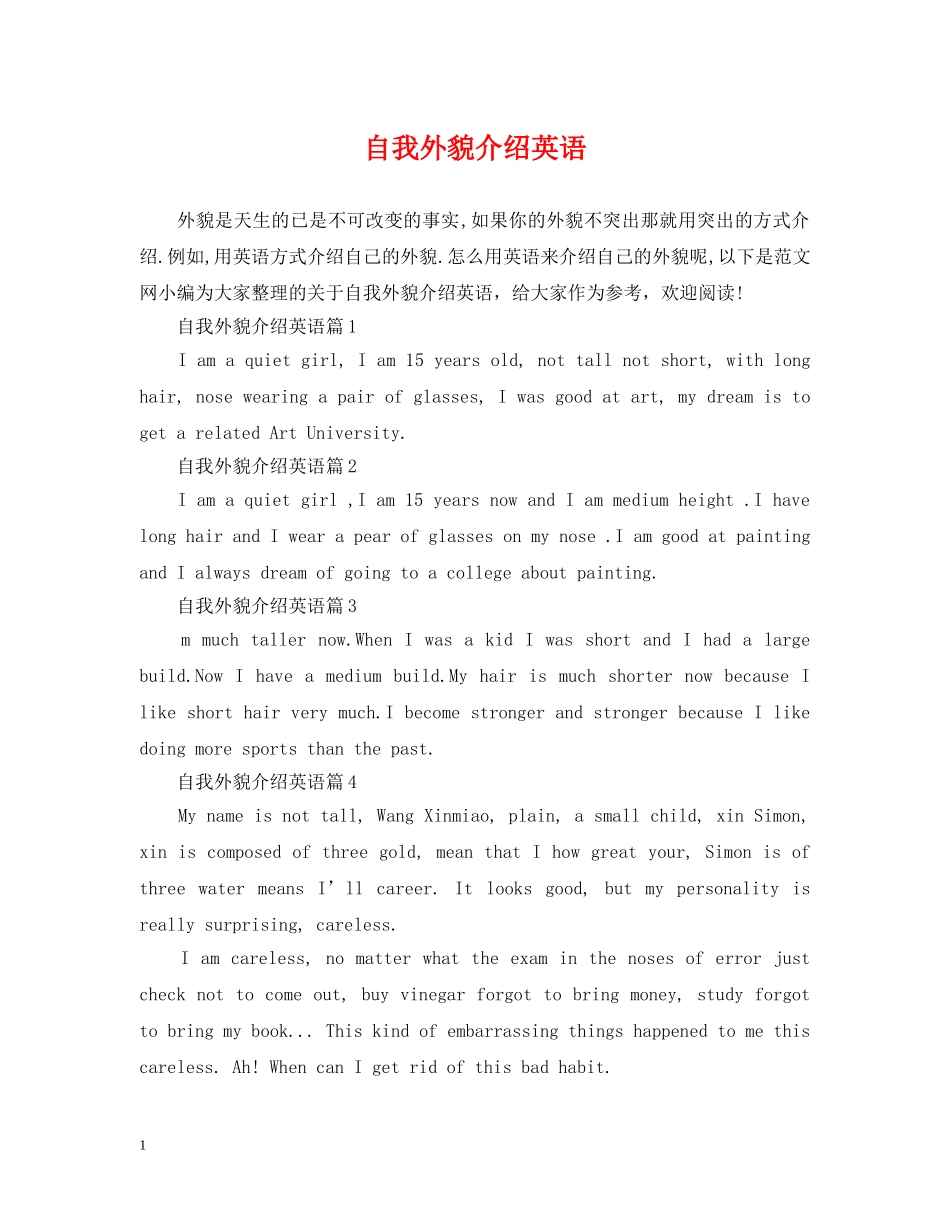 自我外貌介绍英语 _第1页