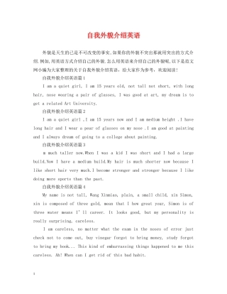 自我外貌介绍英语 