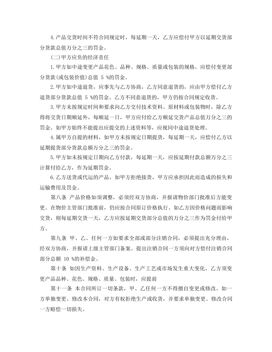 主材采购合同_第2页