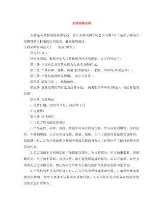 主材采购合同