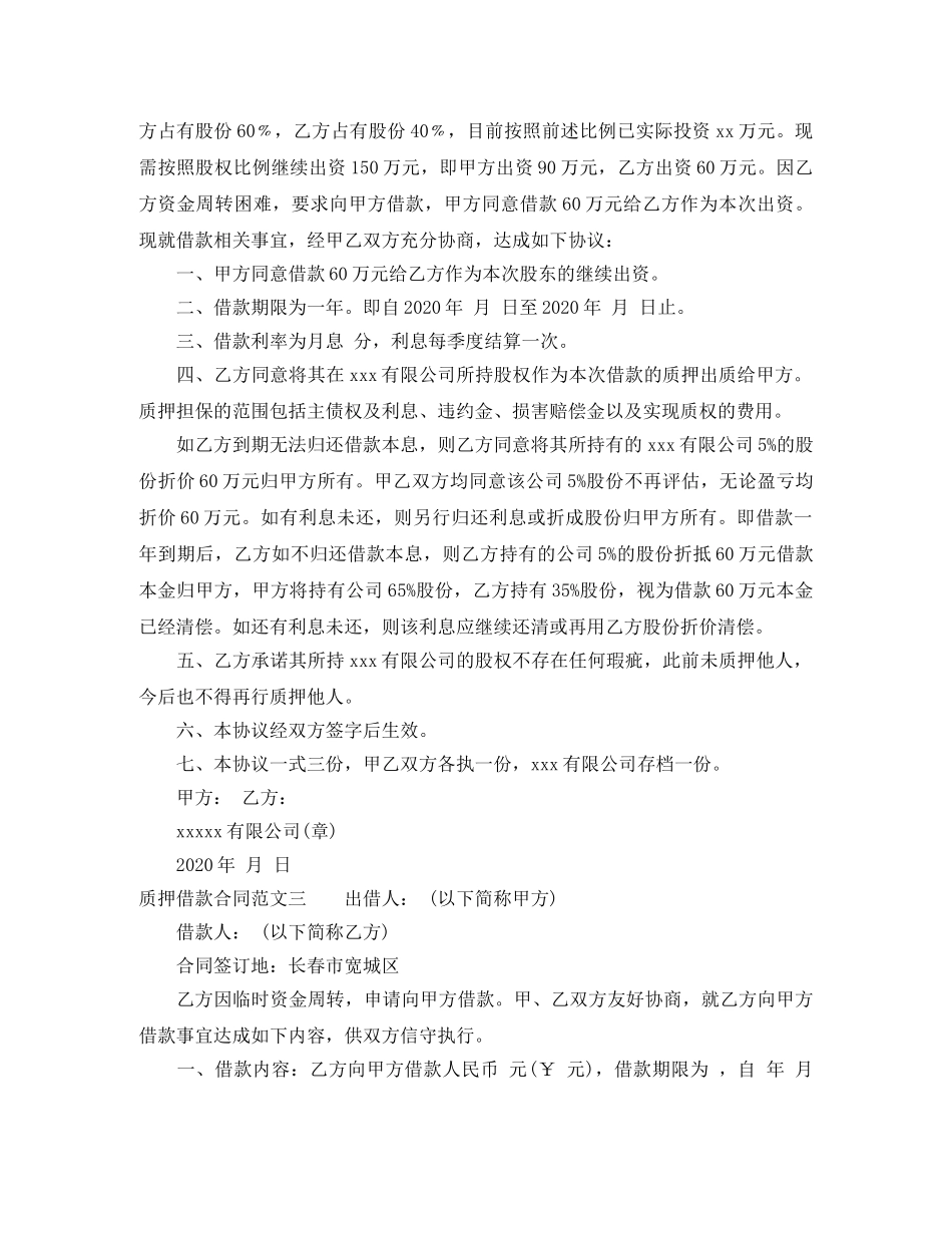 质押借款合同优秀范本 _第2页