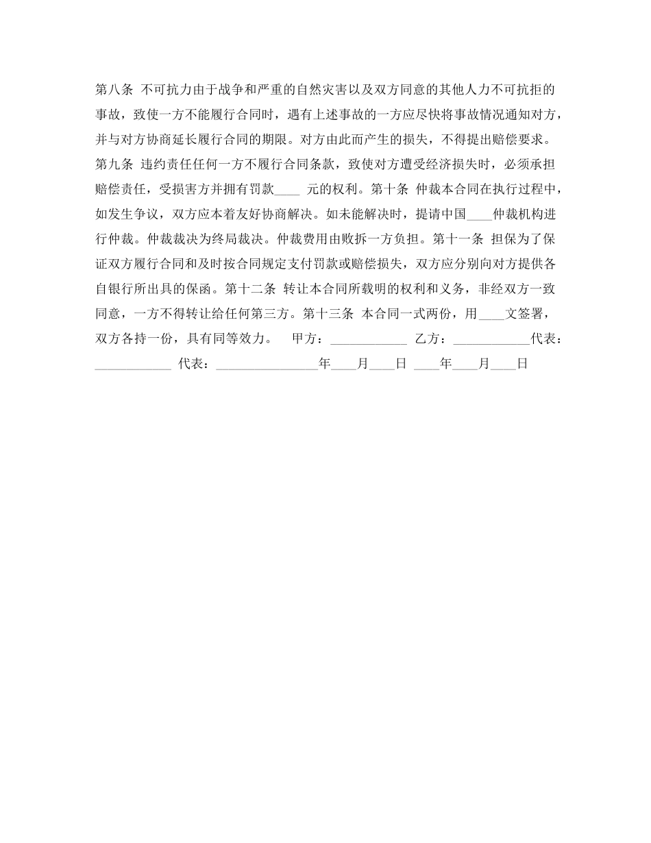 中外来件装配合同_第2页