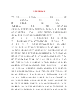 中外来件装配合同