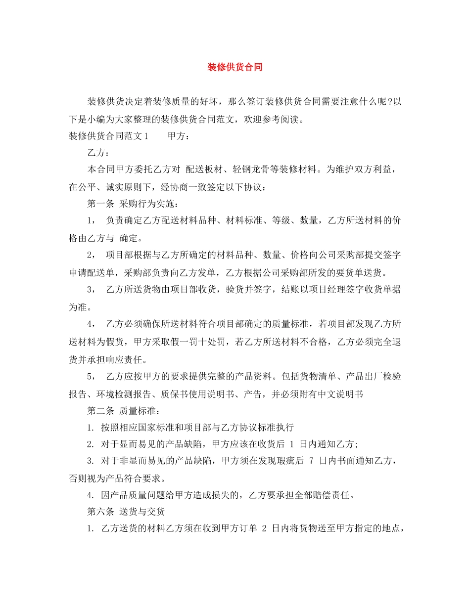 装修供货合同 _第1页