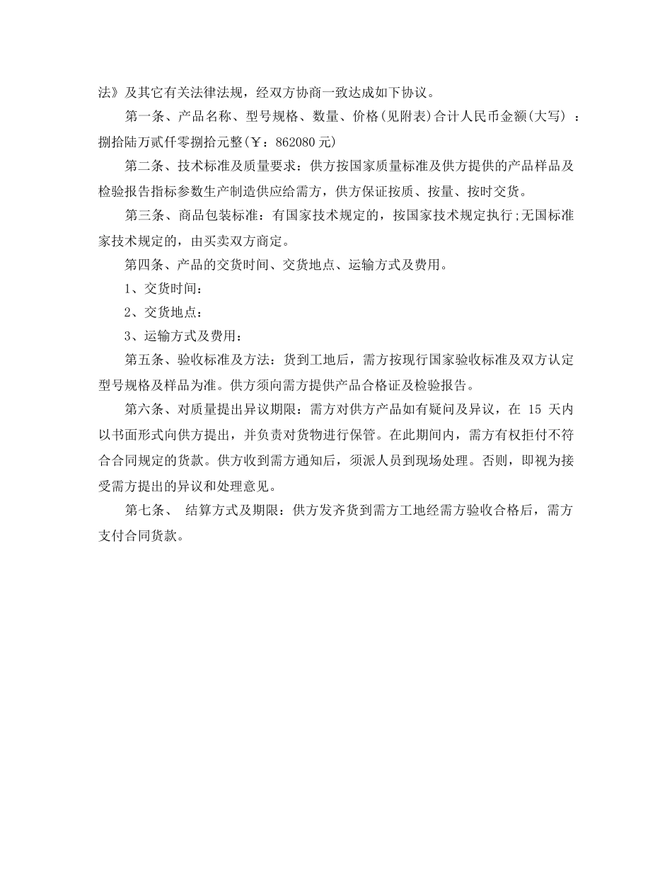 装修供货合同 _第3页