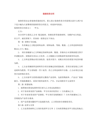 装修供货合同 