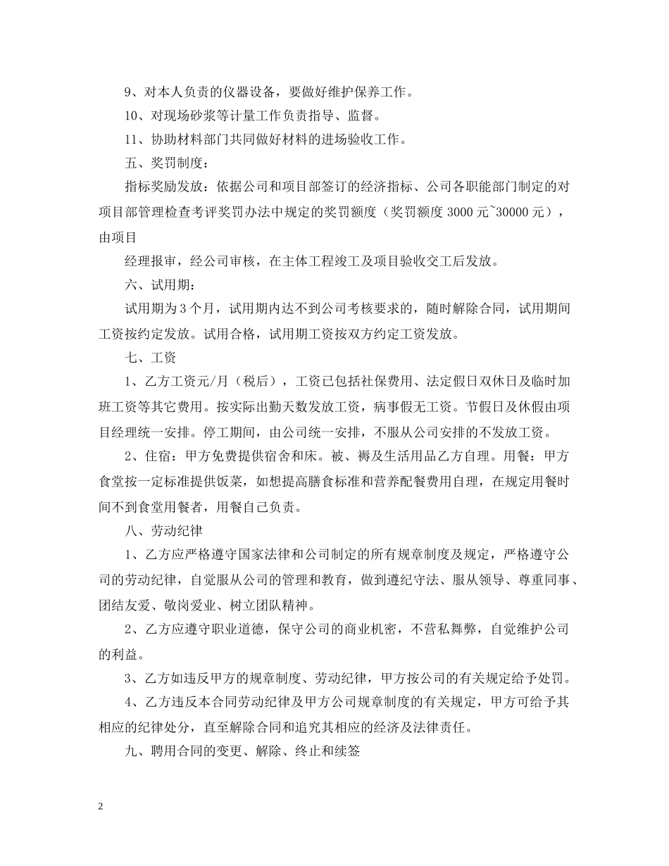 资料员聘用合同样板 _第2页