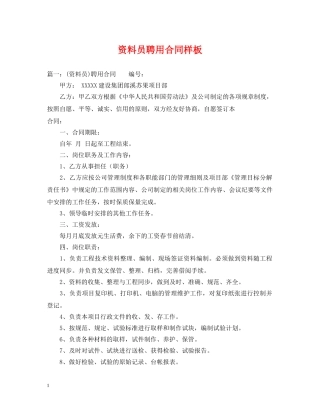 资料员聘用合同样板 