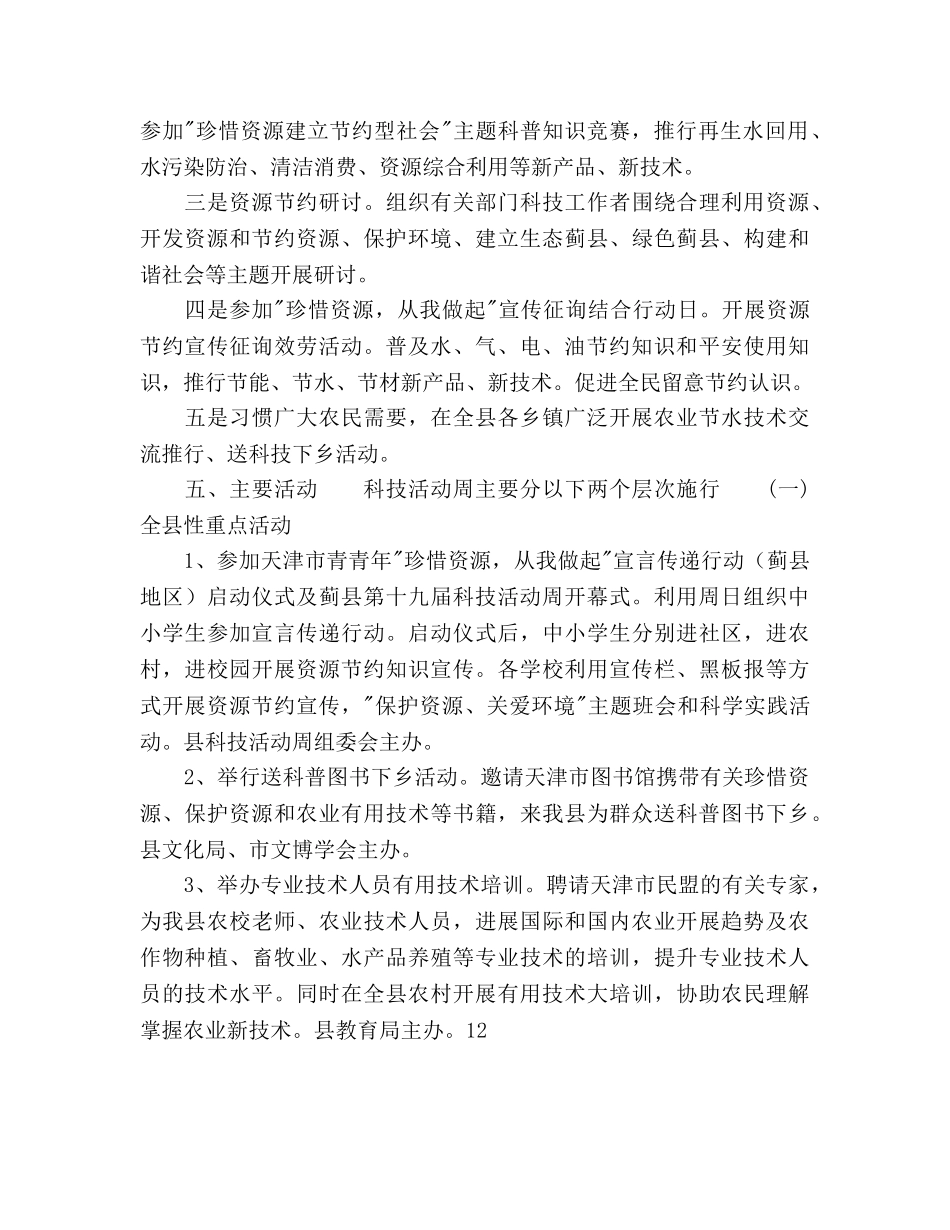 县科技周部署办法 _第2页
