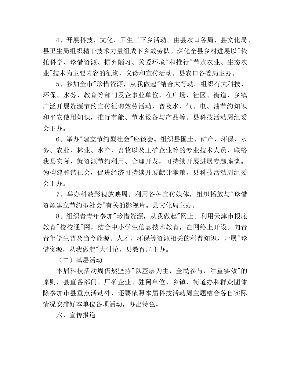 县科技周部署办法 _第3页