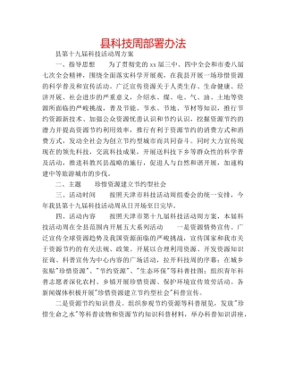 县科技周部署办法 