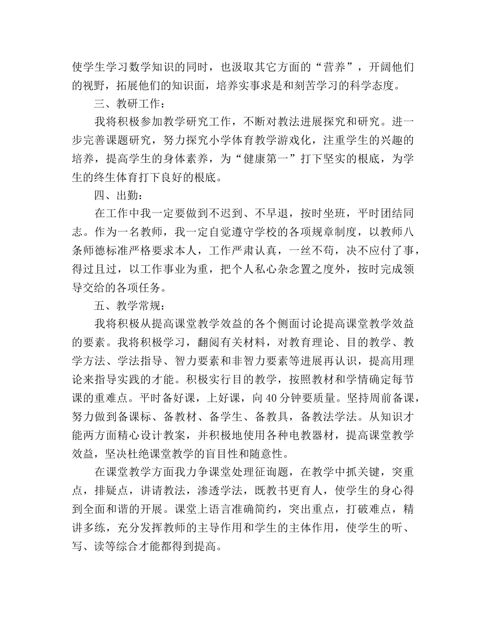 体育教学工作参考计划(1) _第2页