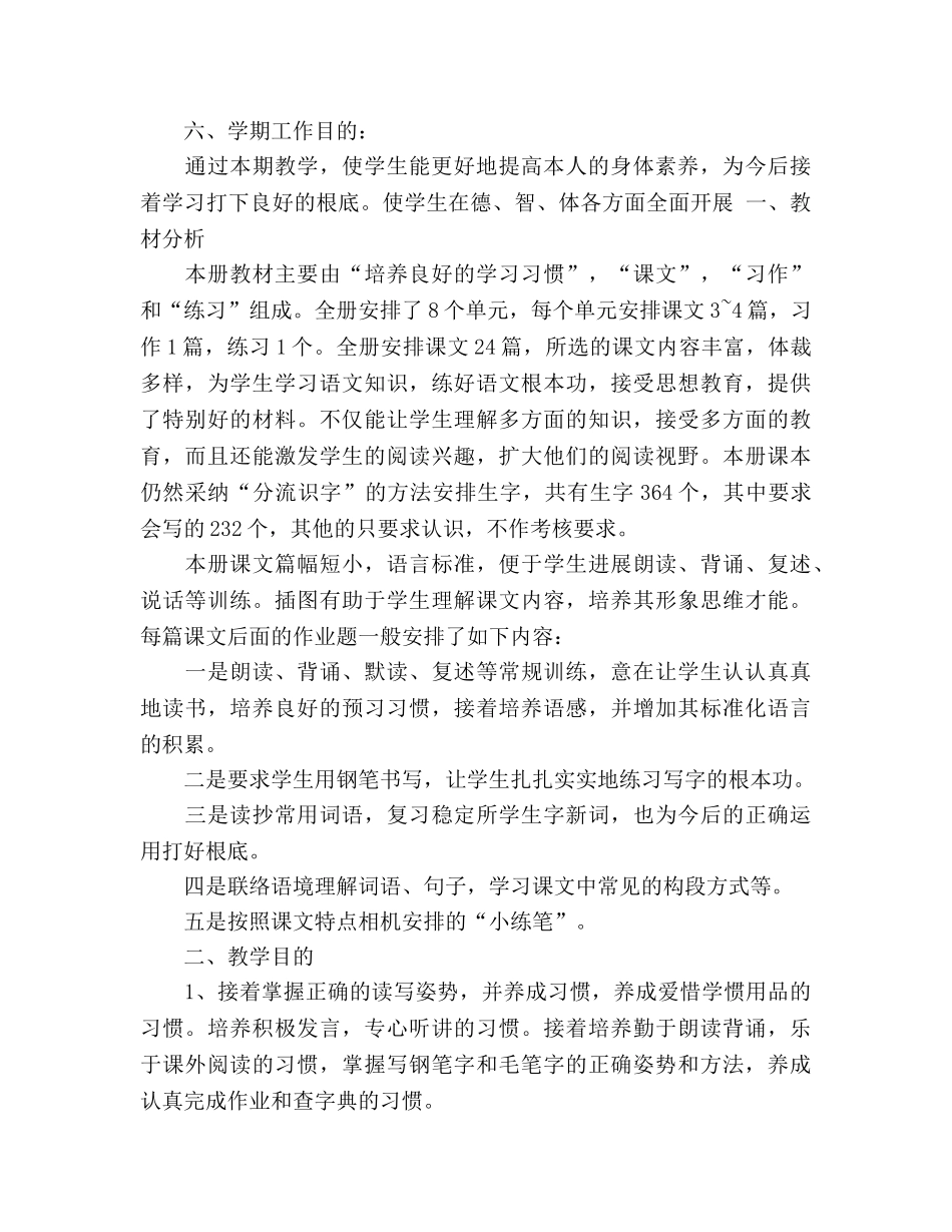 体育教学工作参考计划(1) _第3页