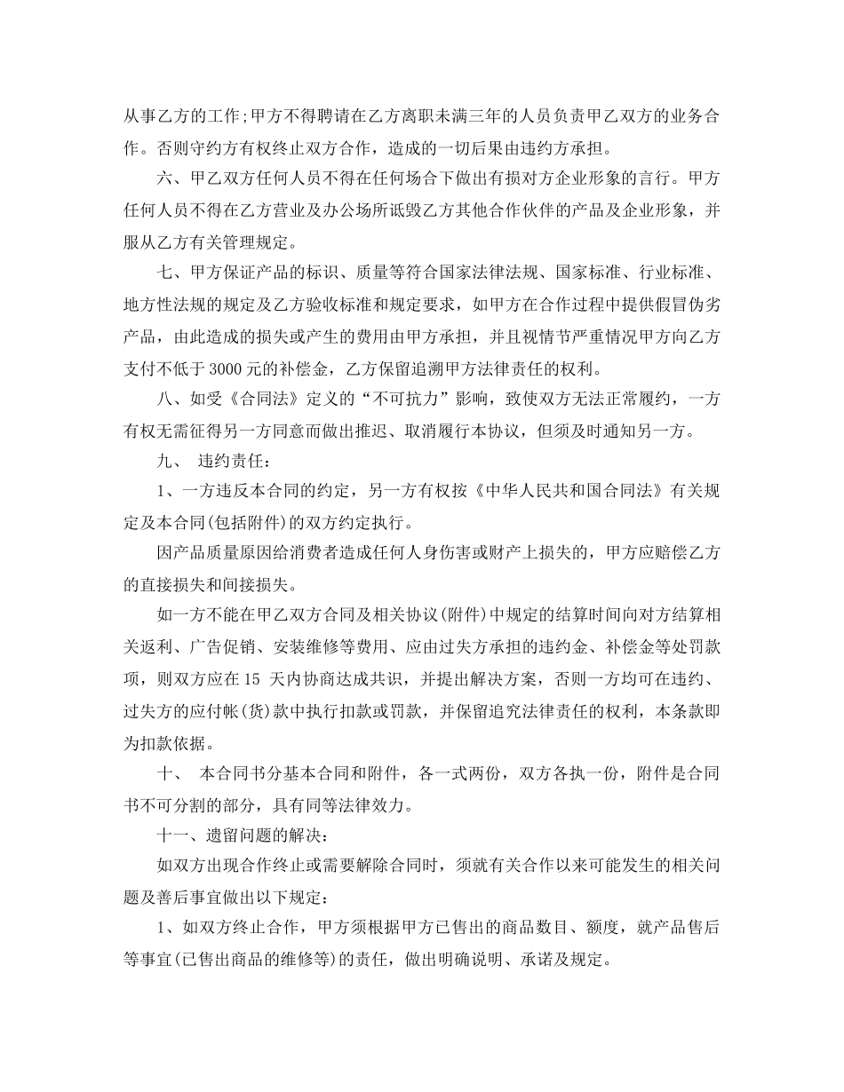 自营采购合同范例参考 _第2页