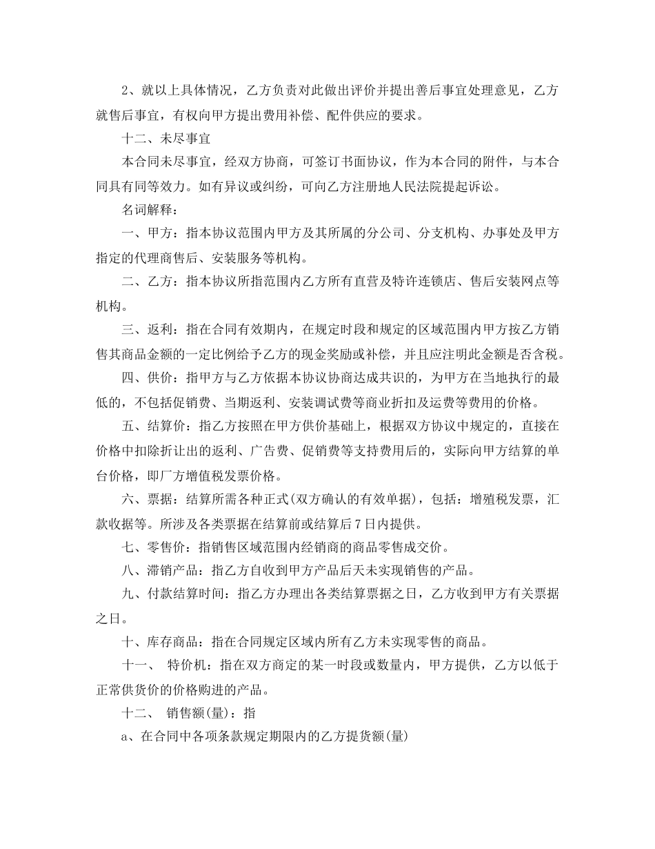 自营采购合同范例参考 _第3页