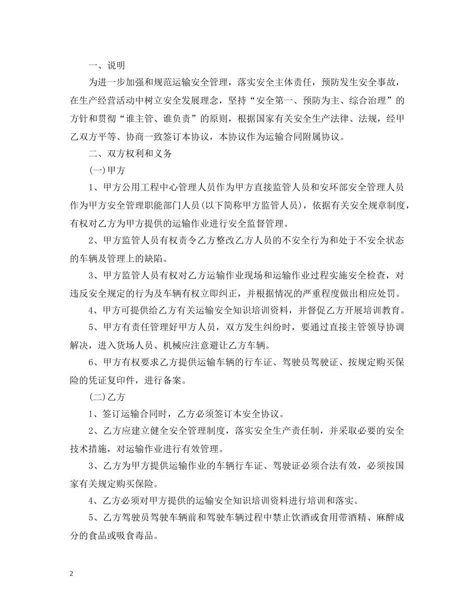 运输安全合同范本 _第2页