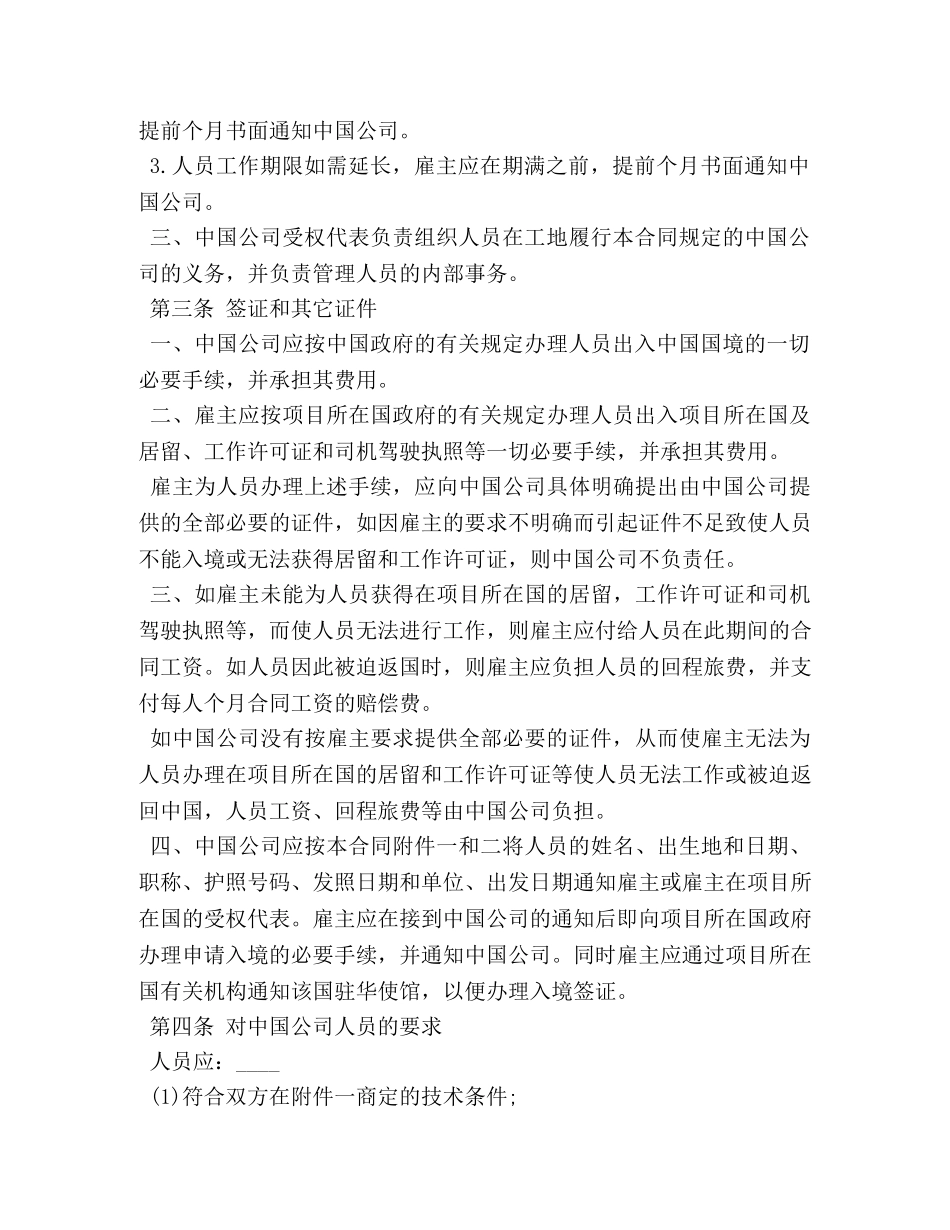 中外劳务合同格式范本3篇_第2页